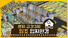 명지 금강펜테리움3차 입지환경 일조량 - kakaoTV 명지 금강펜테리움3차 입지환경 일조량