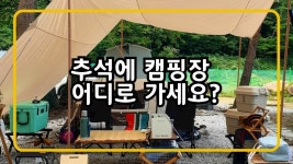 대관령 솔내음 오토캠핑장 | 커플캠핑 | 가을캠핑 | 캠핑게임... kakaoTV 대관령 솔내음 오토캠핑장 | 커플캠핑 | 가을캠핑 | 캠핑게임 | 추석캠핑