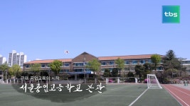 근대 공업교육의 시작 서울공업고등학교 - kakaoTV 근대 공업교육의 시작 서울공업고등학교