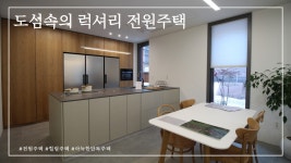 서울강남권 통근가능한 럭셔리한 전원주택 내부공개[부동산지니어스TV] - kakaoTV 서울강남권 통근가능한 럭셔리한 전원주택 내부공개... 