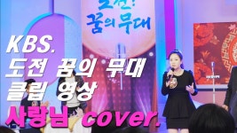 김용임 사랑님 보라미 트롯 - kakaoTV KBS. 아침 마당 도전 꿈의 무대 촬영 하고 왔어요. 김용임 사랑님 보라미 트롯