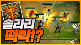 [TFT]드디어 솔라리 너프!! 이제 솔라리는 떡락합니다 | TFT 정보 - kakaoTV [TFT]드디어 솔라리 너프!! 이제 솔라리는 떡락합니다 | TFT 정보