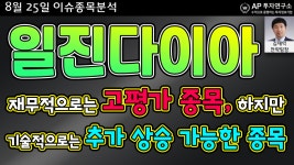 일진다이아(081000)-재무적으로는 고평가 종목, 하지만... kakaoTV 일진다이아(081000)-재무적으로는 고평가 종목, 하지만 기술적으로는 추가... 