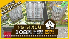 명지 금강펜테리움1차 108동 남향 조망 - kakaoTV 명지 금강펜테리움1차 108동 남향 조망