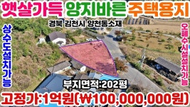 김천시양천동전원주택용지매매.김천토지 - kakaoTV NO:1-453번... 김천부동산.김천시공인중개사.김천시양천동전원주택용지매매.김천토지