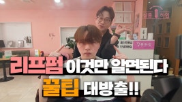 스킨아이롱 리프펌 이것만 알면된다 꿀팁 대방출!! 울산성남동미용실 살롱하임이건원장 - kakaoTV 스킨아이롱 리프펌 이것만 알면된다 꿀팁... 