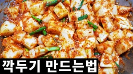 깍두기 맛있게 담그는 법 - kakaoTV 깍두기 맛있게 담그는 법