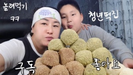 통큰누나BigSister | 통큰누나 먹방 4탄 청년떡집 (청년떡집현대홈쇼핑크림) - kakaoTV 통큰누나 먹방 4탄 청년떡집 (청년떡집현대홈쇼핑크림)
