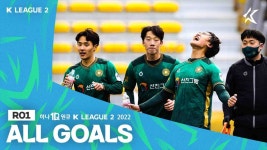 K리그2 1R 전체 골모음 - kakaoTV K리그2 1R 전체 골모음