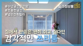 안산 상록구 부곡동 신축빌라 수납공간 끝판왕 웰메이드 쓰리룸 - kakaoTV 안산 상록구 부곡동 신축빌라 수납공간 끝판왕 웰메이드 쓰리룸