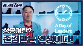 행복은 내 손 안에? [리더의 하루 A day of leaders] 2화 - kakaoTV 행복은 내 손 안에? [리더의 하루 A day of leaders] 2화