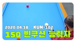 빈쿠션 잘치는 150 능력자 ㅎㄷㄷ 쿤이쿤이(150) vs 힐러 - kakaoTV... 빈쿠션 잘치는 150 능력자 ㅎㄷㄷ 쿤이쿤이(150) vs 힐러