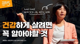 박은정 경희대학교 동서의학대학원 교수 - kakaoTV 세계 1% 나노독성... ‘우리가 꼭 알아야 할 것’ | 박은정 경희대학교 동서의학대학원 교수