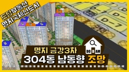 명지 금강펜테리움3차 304동 남동향 조망 - kakaoTV 명지 금강펜테리움3차 304동 남동향 조망