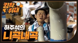 한밭 콘서트장 백스테이지에서 노래한 썰 - kakaoTV 한밭 콘서트장 백스테이지에서 노래한 썰