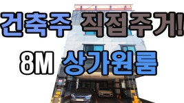 북부정류장인근 상가원룸매물! 대구북구비산동원룸매매 -복들어오는집- - kakaoTV [대구원룸매매]지가상승확정! 북부정류장인근 상가원룸매물!... 