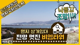 전망이 멋진 명지 상가임대! 낙동강이 보이는 비엠타워 - kakaoTV 전망이 멋진 명지 상가임대! 낙동강이 보이는 비엠타워
