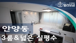 안양신축빌라 안양동 이호드림파크빌  - kakaoTV 안양신축빌라 안양동 이호드림파크빌 