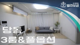 군포신축빌라 당동 더원이숲라인 3룸 분양,전세 -빌라보금- - kakaoTV 군포신축빌라 당동 더원이숲라인 3룸 분양,전세 -빌라보금-