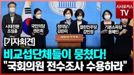 LH 투기 사건으로 비교섭단체 5당이 뭉쳤다 국회의원 전수조사 즉각... 비교섭단체 5당이 뭉쳤다 국회의원 전수조사 즉각 수용하라
