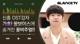 OST바닥 휩쓴 꿀보이스 가호(Gaho) 인터뷰 (feat.훈비주얼) - kakaoTV... OST바닥 휩쓴 꿀보이스 가호(Gaho) 인터뷰 (feat.훈비주얼)