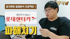 롯데신차장기렌트카 모든것! - kakaoTV 롯데렌트카 장기렌트카 상품에 대해 모든걸 알려드릴께요. 롯데신차장기렌트카 모든것!