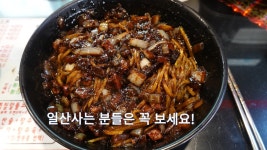일산 간짜장 맛집, 차이니즈펍첸 - kakaoTV 일산 간짜장 맛집, 차이니즈펍첸