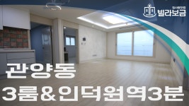 안양신축빌라 동안구 관양동 서진스테이뷰 3룸 분양,전세 -빌라보금- - kakaoTV 안양신축빌라 동안구 관양동 서진스테이뷰 3룸 분양,전세... 