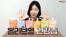 올리브영 건강즙! 책상위 작은밭 6종 리뷰★ - kakaoTV 올리브영 건강즙! 책상위 작은밭 6종 리뷰★