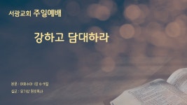 설교:유기상 원로목사 - kakaoTV 20210815주일예배. 제목: 세례정신, 해방과 자유. 본문: 로마서 6장 1-4절. 설교:유기상 원로목사