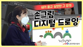 [8편]내가 듣고 싶었던 그 강의 손그림 디지털 드로잉 - kakaoTV [8편]내가 듣고 싶었던 그 강의 손그림 디지털 드로잉