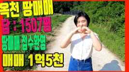 옥천땅매매 옥천토지매매 저수지가 내려다보이는 주말농장추천 매물접수 환영 - kakaoTV 옥천땅매매 옥천토지매매 저수지가 내려다보이는... 