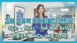 김해 장유역 한라비발디 센트로 입지/단지&76A 84A타입 모델하우스(견본주택) - kakaoTV 비규제지역! 전매OK! 김해 장유역 한라비발디... 
