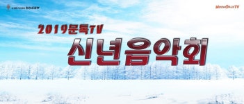 2019  대한가수협회 신년음악회 2부 - 전체영상 - kakaoTV 2019  대한가수협회 신년음악회 2부 - 전체영상