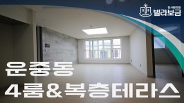 판교신축빌라 운중동 세인트빌 4룸 복층테라스  - kakaoTV 판교신축빌라 운중동 세인트빌 4룸 복층테라스 