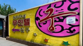 김제대표 숙박시설 궁(宮) 무인텔 - kakaoTV 김제대표 숙박시설 궁(宮) 무인텔