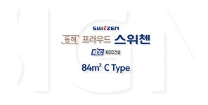 동해 프라우드 스위첸 84C UNIT 모델하우스 내부 영상! - kakaoTV 동해 프라우드 스위첸 84C UNIT 모델하우스 내부 영상!