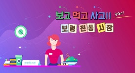 따뜻함이 느껴지는 동부시장으로 놀러와~보령! - kakaoTV 따뜻함이 느껴지는 동부시장으로 놀러와~보령!