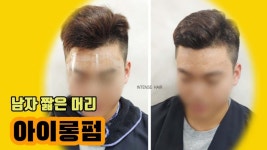 남자짧은머리(포마드) 아이롱펌 하는 방법 대전탄방동미용실 인텐즈헤어 - kakaoTV 남자짧은머리(포마드) 아이롱펌 하는 방법... 