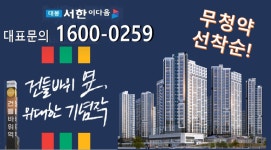 대봉서한이다음 무청약 선착순 ☎ 1600-0259 - kakaoTV 대봉서한이다음 무청약 선착순 ☎ 1600-0259
