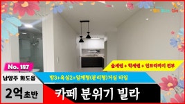 경기도 남양주시 화도읍 신축빌라 카페 같은 우리 집에서는 어떤 것들을 누리실 수 있는지 꼼꼼히 살펴보실까요? - kakaoTV 경기도 남양주시... 