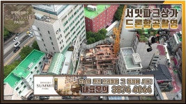 양재역 5번출구 서밋파크상가 드론촬영현장 알아보기 - kakaoTV 양재역 5번출구 서밋파크상가 드론촬영현장 알아보기