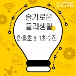 [기초과학 콘테스트] 사이펀의 원리 탐구 - kakaoTV [기초과학 콘테스트] 사이펀의 원리 탐구