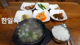 소고기무국 맛집- 군산 한일옥 - kakaoTV 소고기무국 맛집- 군산 한일옥