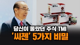 주식 TMI 씨젠 5가지 비밀 #평화산업 #제일파마홀딩스 - kakaoTV [씨젠] 당신이 몰랐던 주식 TMI 씨젠 5가지 비밀 #평화산업 #제일파마홀딩스