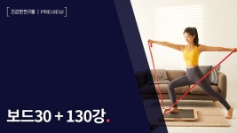 보드30 + 130강🖤리포머 효과 필라테스 상체,코어강화 운동 - kakaoTV 보드30 + 130강🖤리포머 효과 필라테스 상체,코어강화 운동
