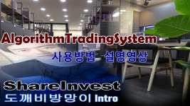 ☞도깨비방망이☜ 공유인베스트 알고리즘 소개 및 사용법 설명... - kakaoTV ☞도깨비방망이☜ 공유인베스트 알고리즘 소개 및 사용법... 