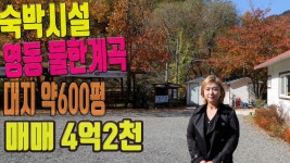 영동주택매매 물한계곡 민박 펜션 음식점 추천 - kakaoTV 영동주택매매 물한계곡 민박 펜션 음식점 추천 
