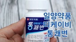 일양약품 TKB 통쾌변 알로에전잎 장건강식품 언박싱 - kakaoTV 일양약품 TKB 통쾌변 알로에전잎 장건강식품 언박싱