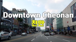 충청남도 제1의 도시 천안! 시내 구경하고 호두과자 하나 먹고 왔습니다^^: - kakaoTV 충청남도 제1의 도시 천안! 시내 구경하고 호두과자 하나... 